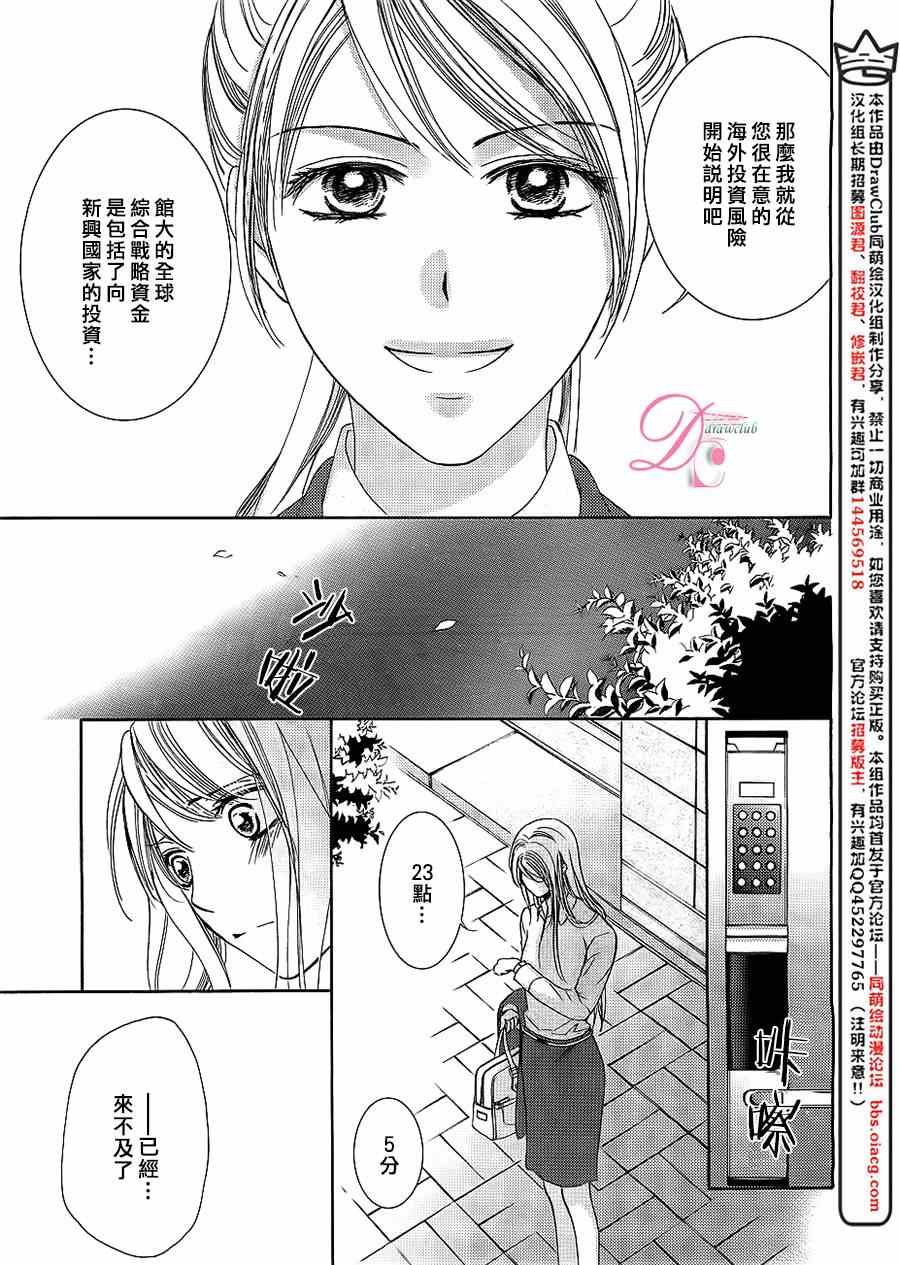 《也许很突然、明天我要结婚了》第6话 第27页