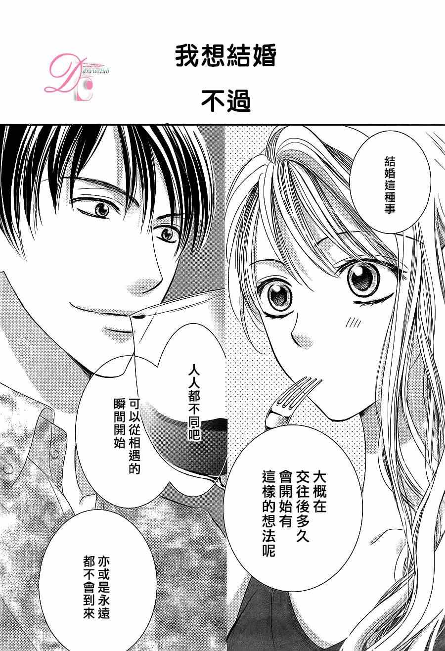 《也许很突然、明天我要结婚了》第6话 第2页