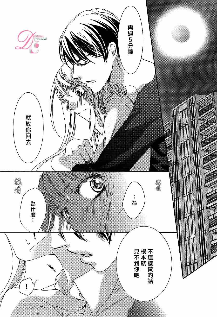 《也许很突然、明天我要结婚了》第6话 第30页