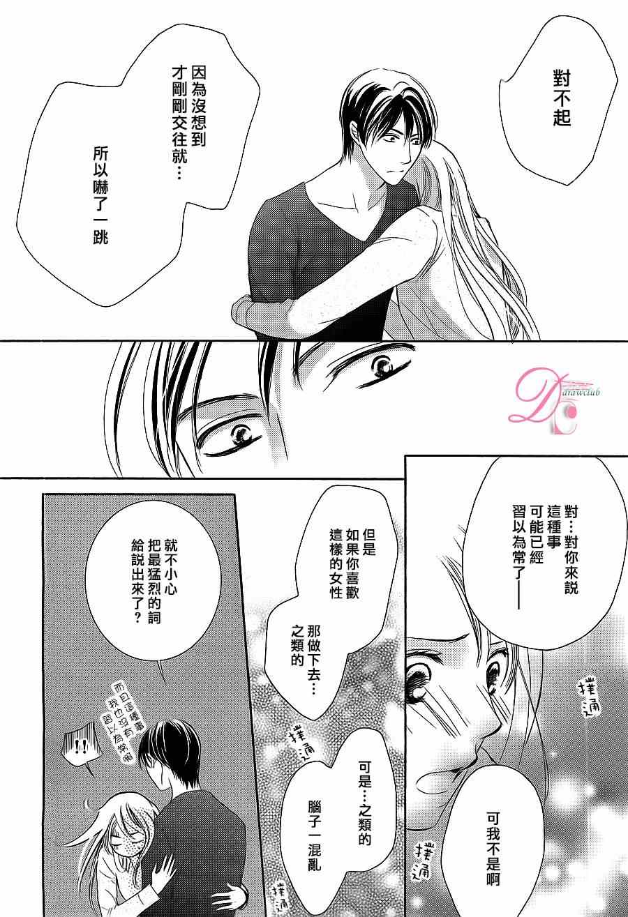 《也许很突然、明天我要结婚了》第6话 第32页