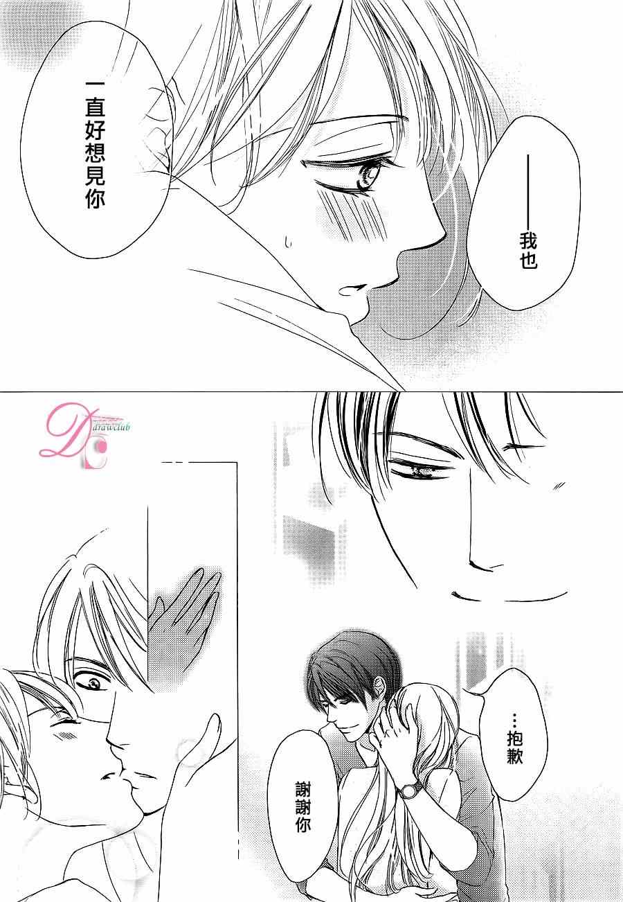 《也许很突然、明天我要结婚了》第6话 第33页