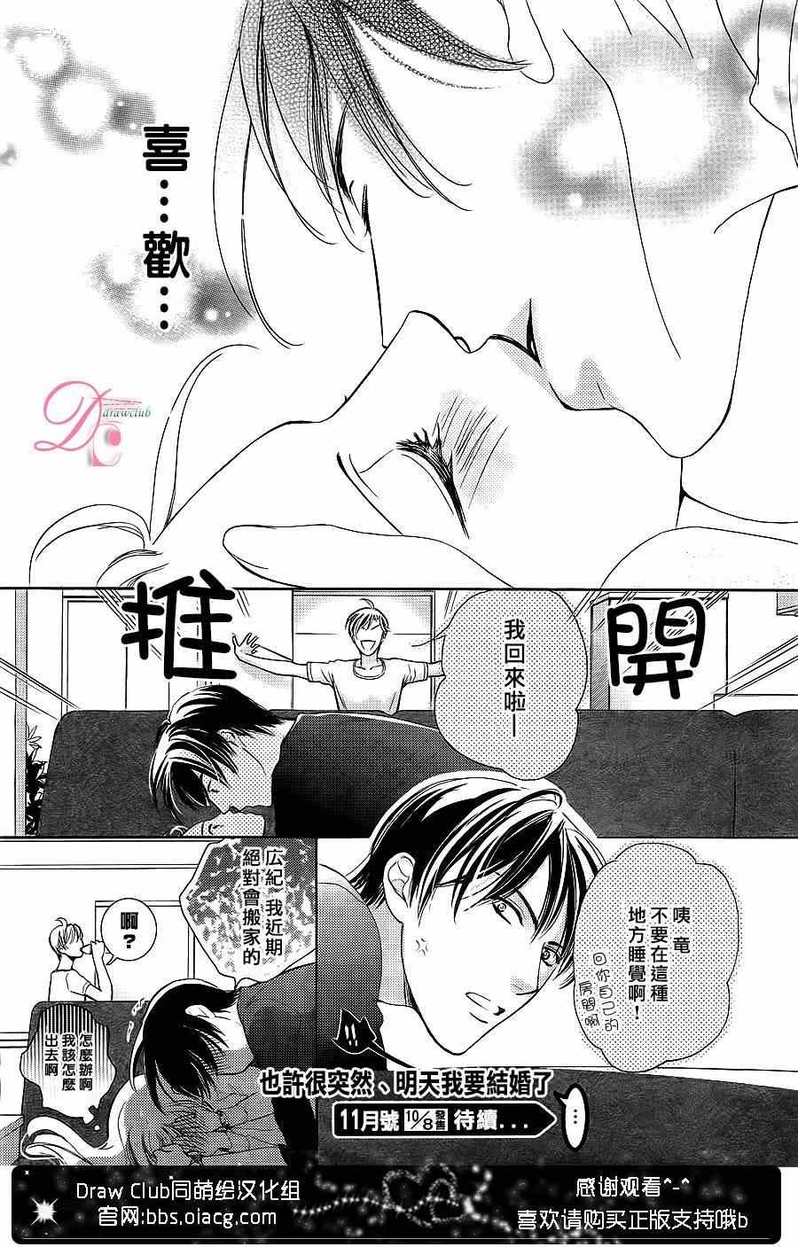 《也许很突然、明天我要结婚了》第6话 第35页