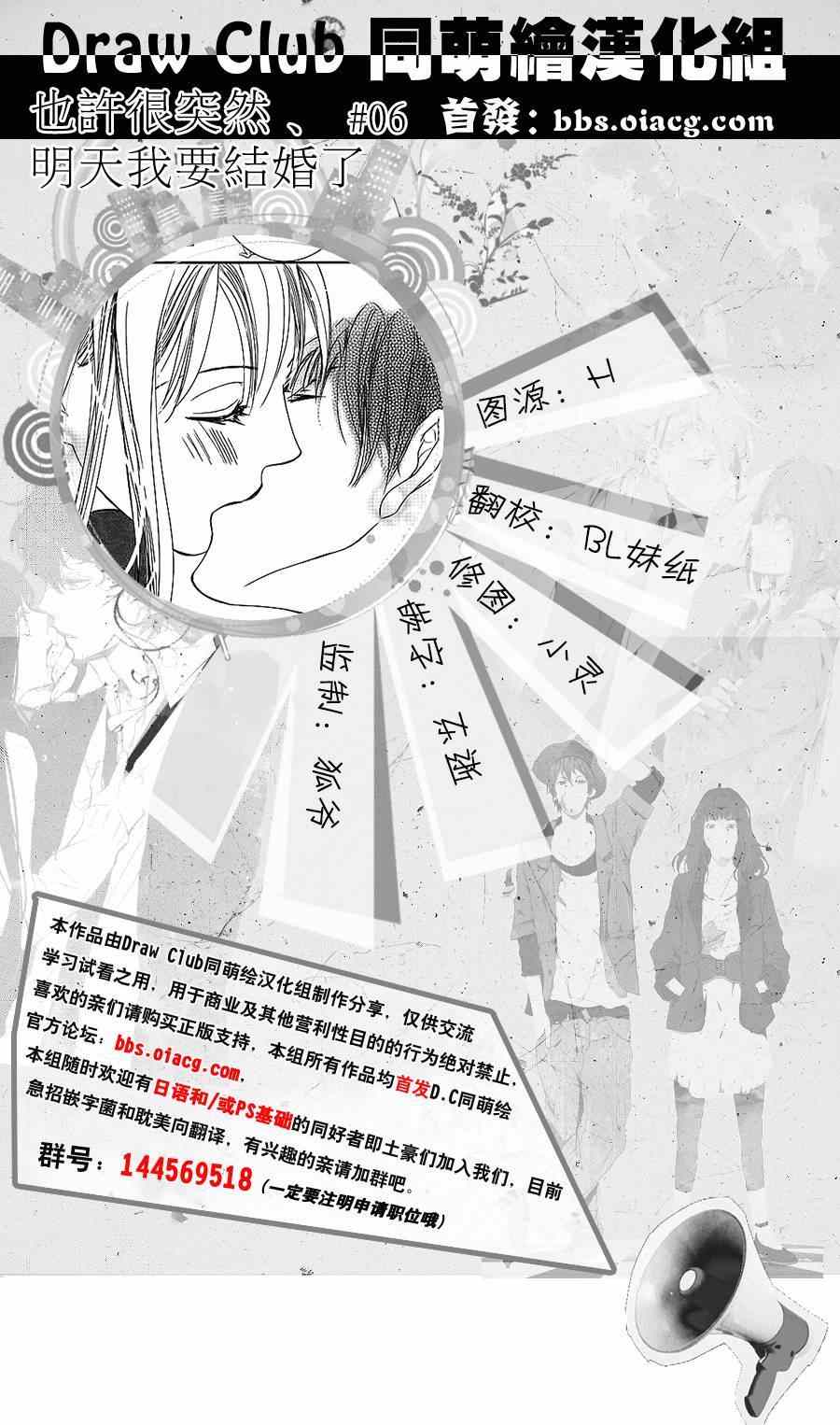 《也许很突然、明天我要结婚了》第6话 第38页