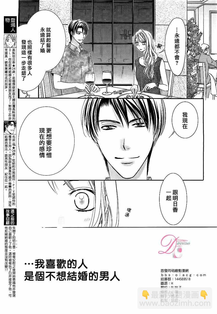 《也许很突然、明天我要结婚了》第6话 第3页