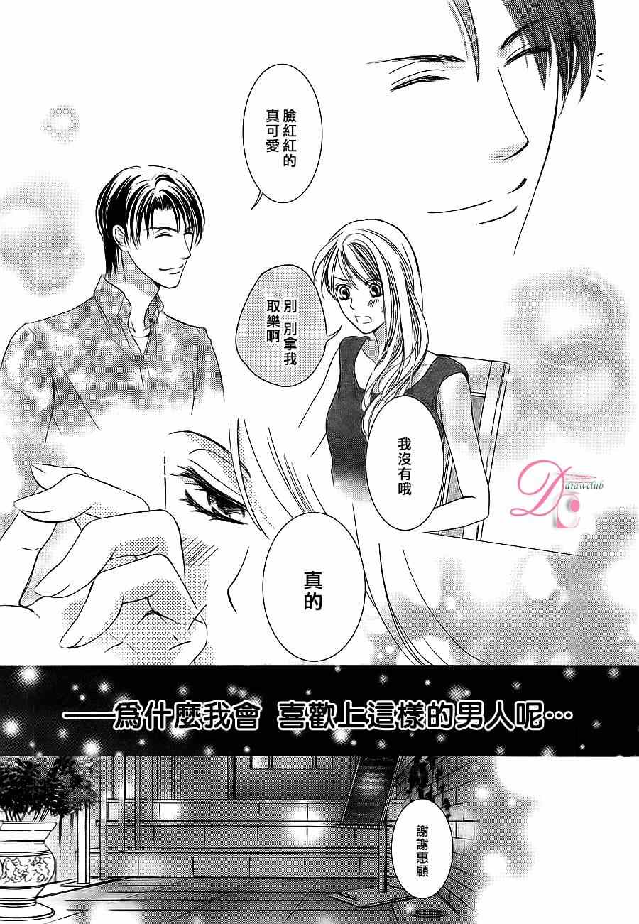 《也许很突然、明天我要结婚了》第6话 第4页