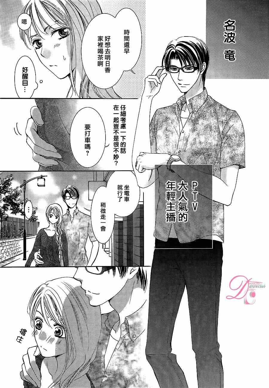 《也许很突然、明天我要结婚了》第6话 第5页