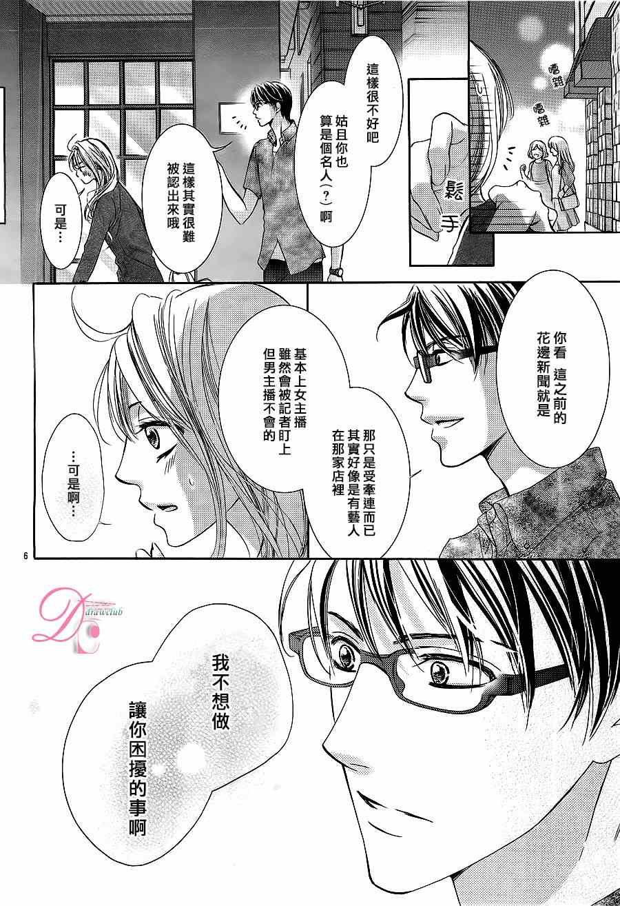 《也许很突然、明天我要结婚了》第6话 第6页