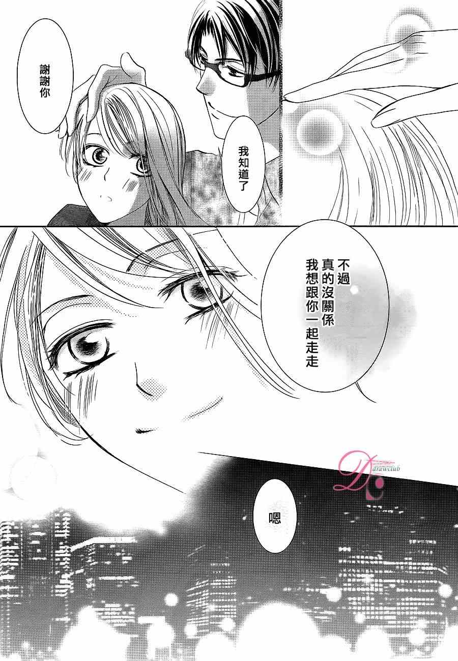 《也许很突然、明天我要结婚了》第6话 第7页
