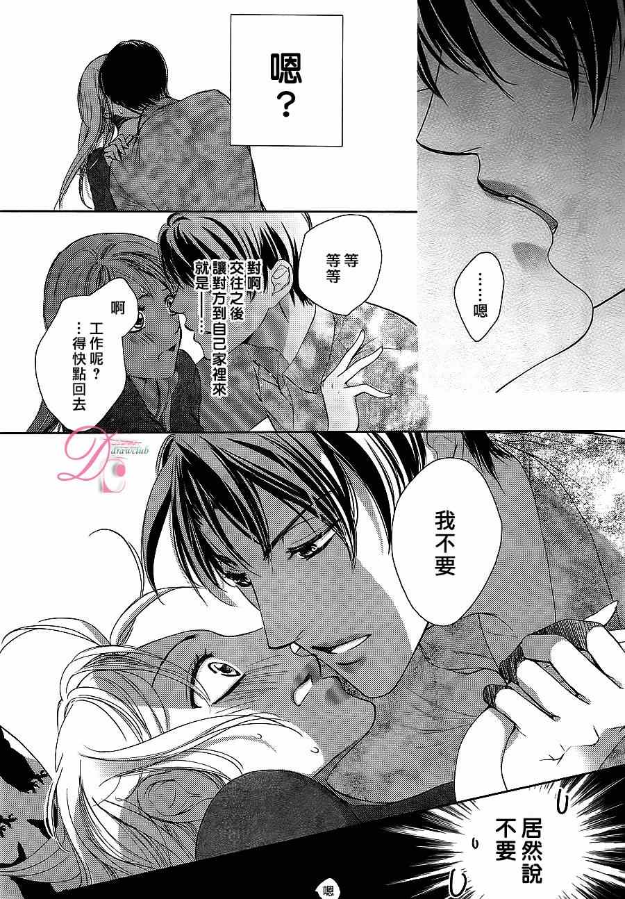 《也许很突然、明天我要结婚了》第6话 第9页