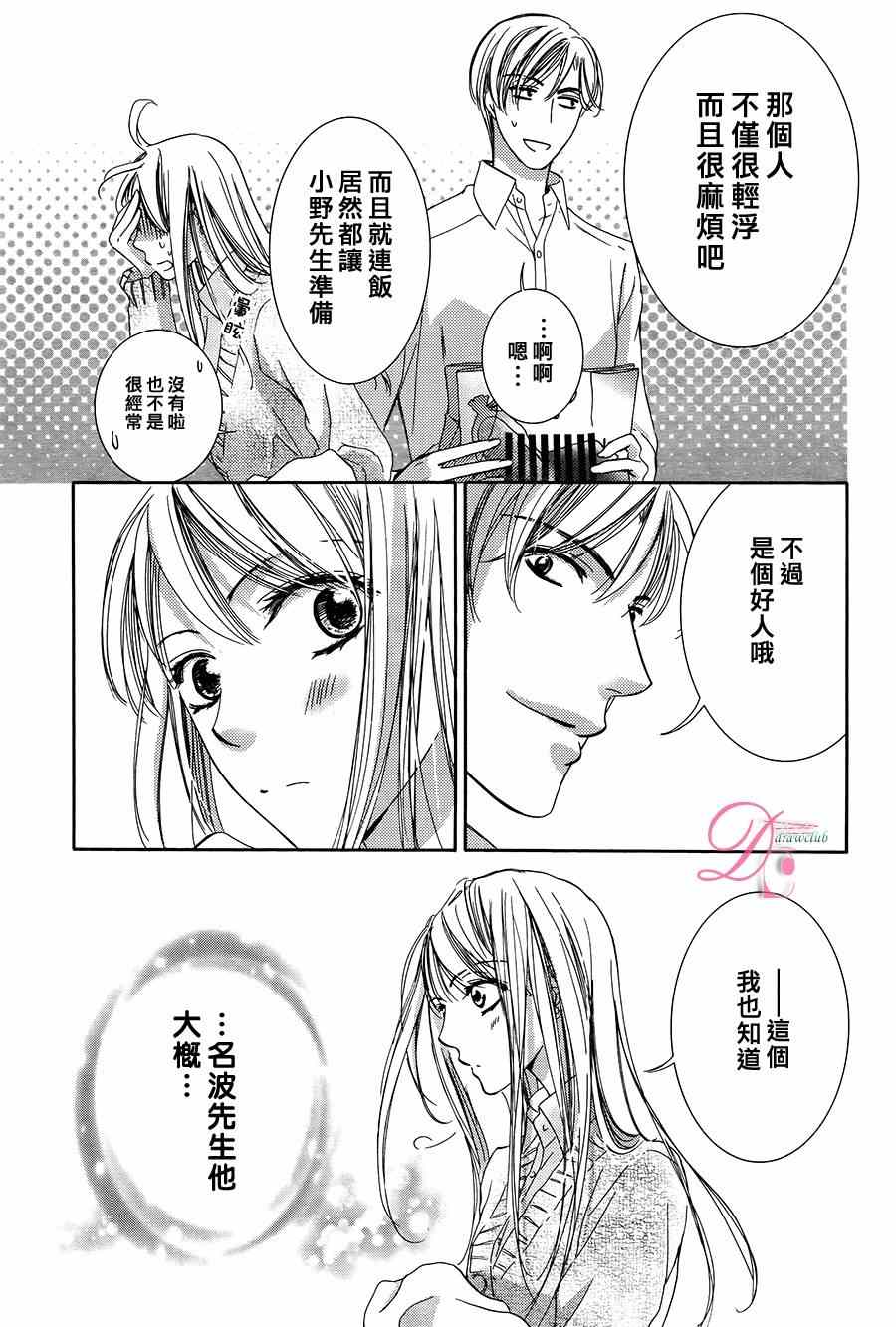 《也许很突然、明天我要结婚了》第8话 第10页