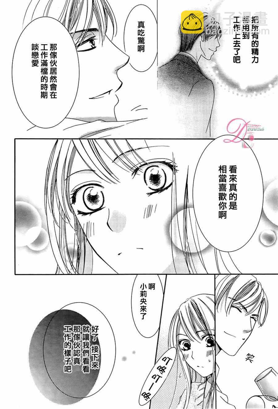 《也许很突然、明天我要结婚了》第8话 第11页