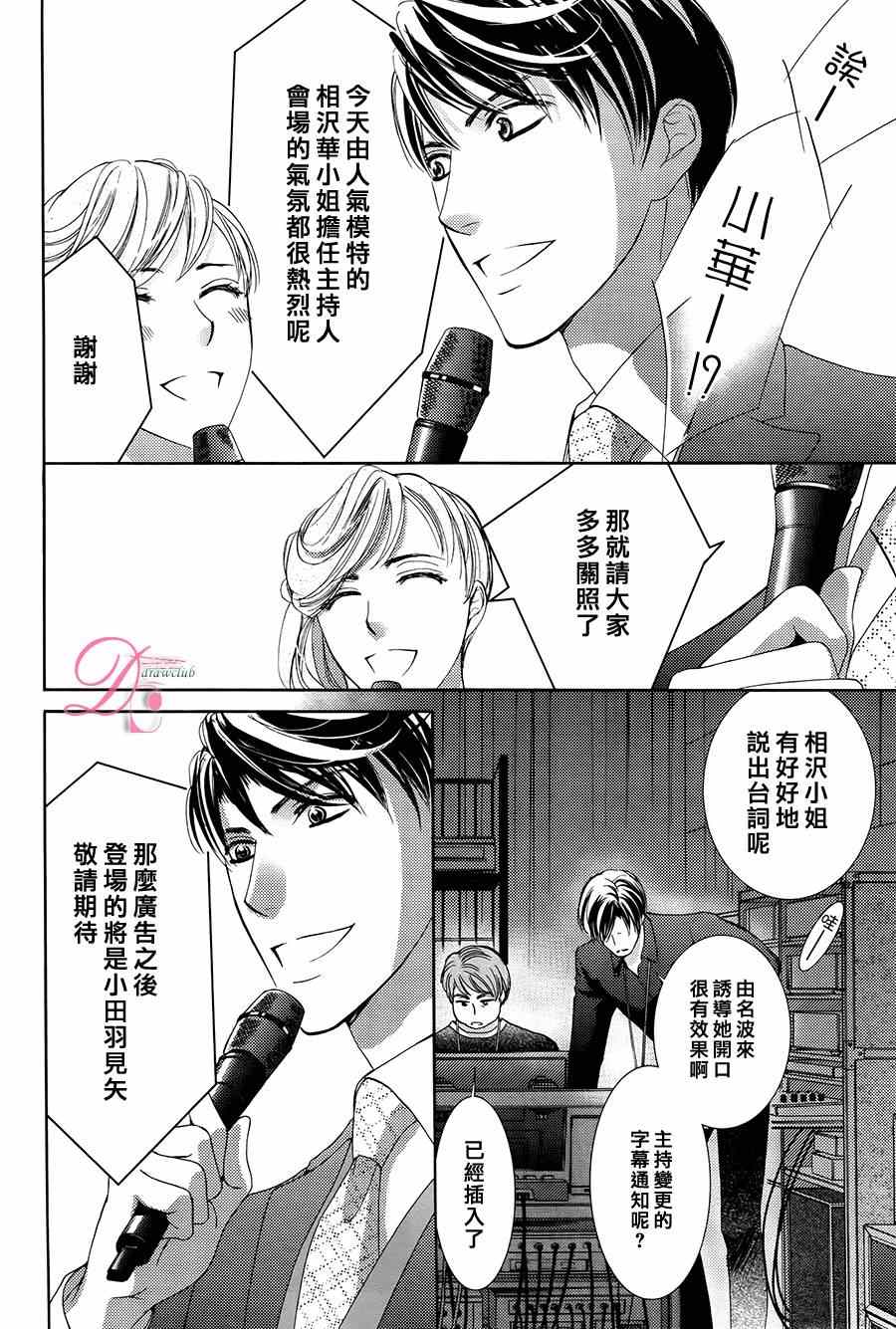 《也许很突然、明天我要结婚了》第8话 第13页