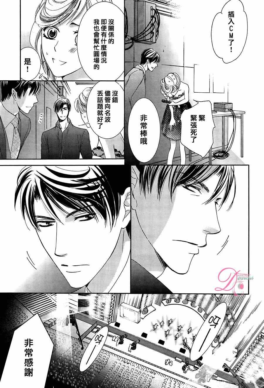 《也许很突然、明天我要结婚了》第8话 第14页
