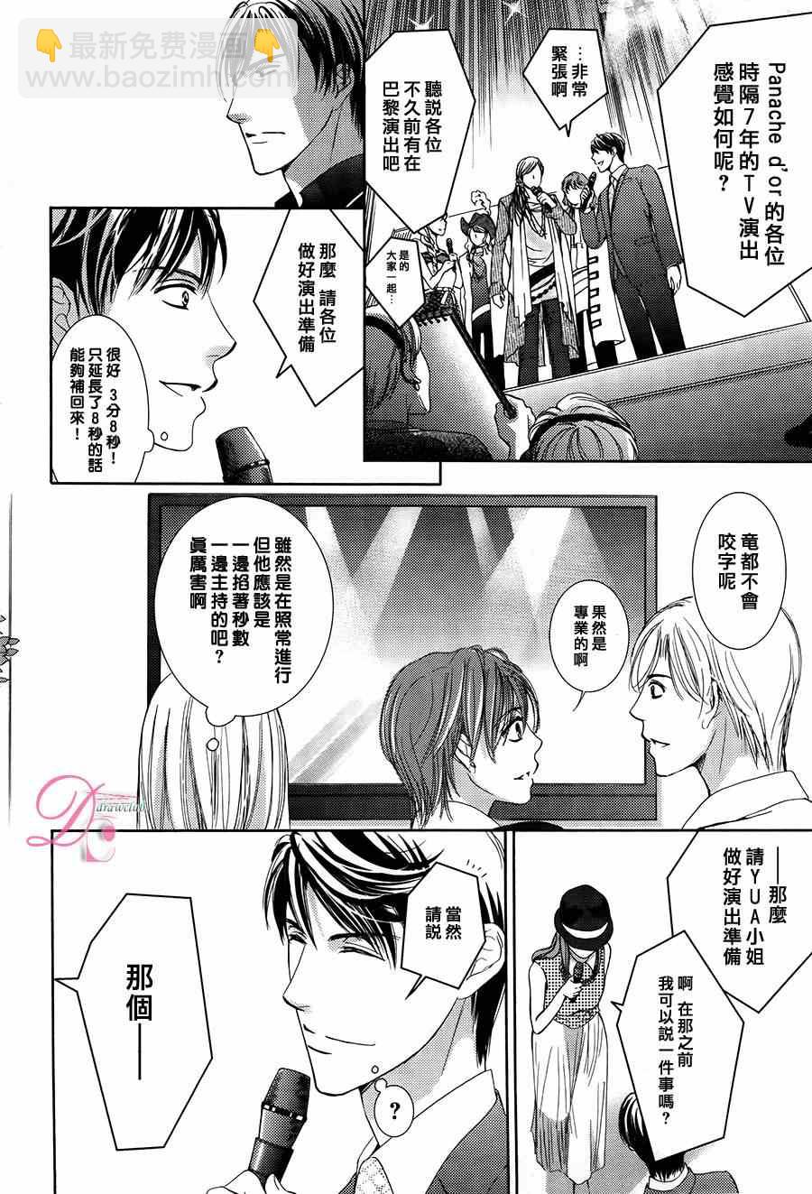 《也许很突然、明天我要结婚了》第8话 第15页