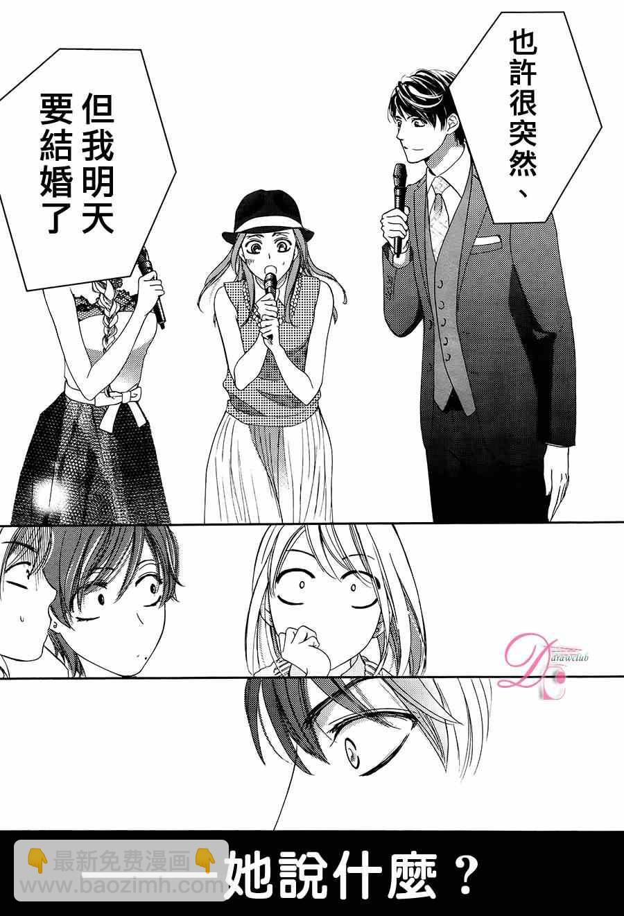 《也许很突然、明天我要结婚了》第8话 第16页