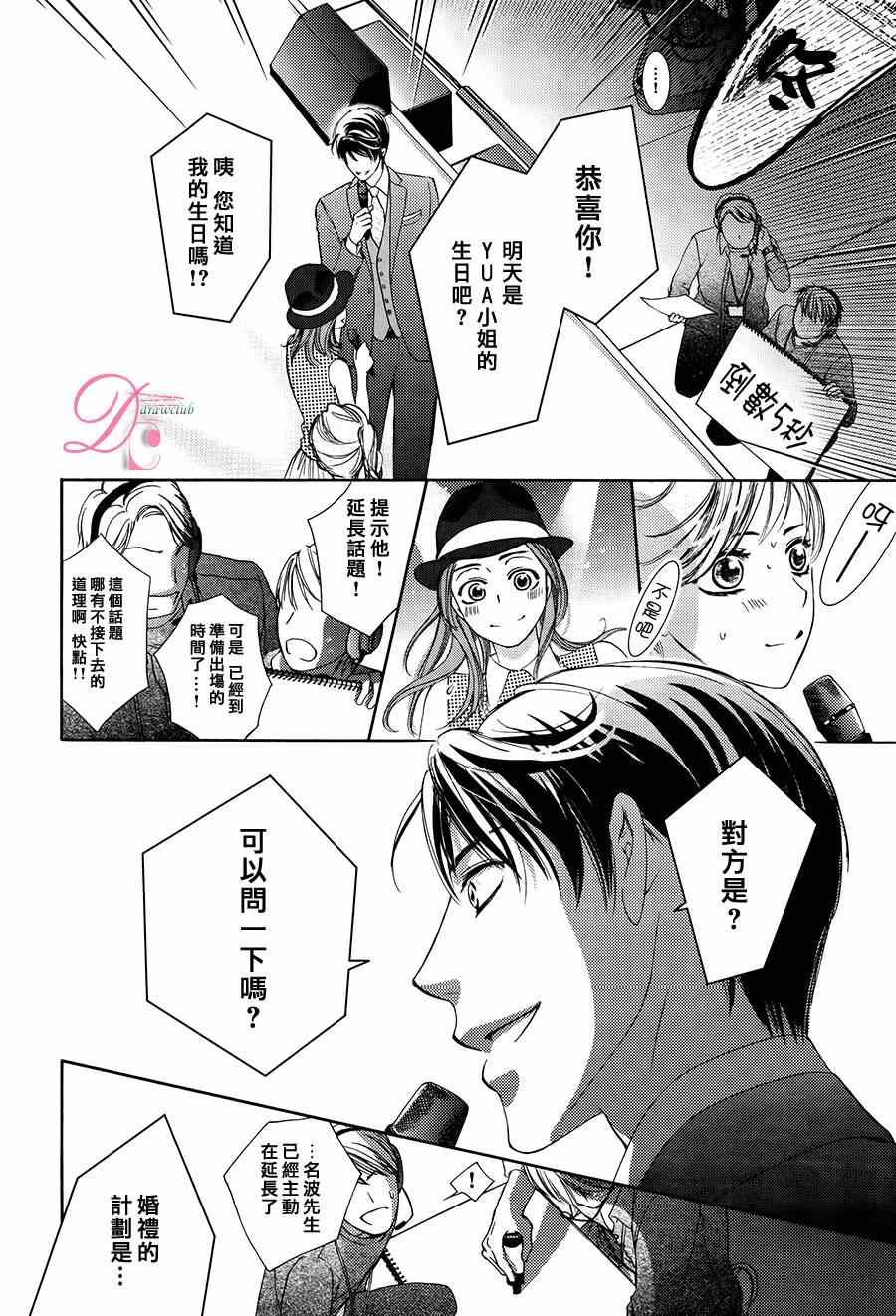 《也许很突然、明天我要结婚了》第8话 第17页