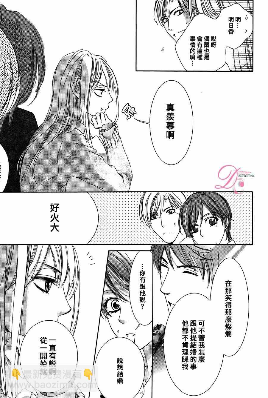 《也许很突然、明天我要结婚了》第8话 第18页