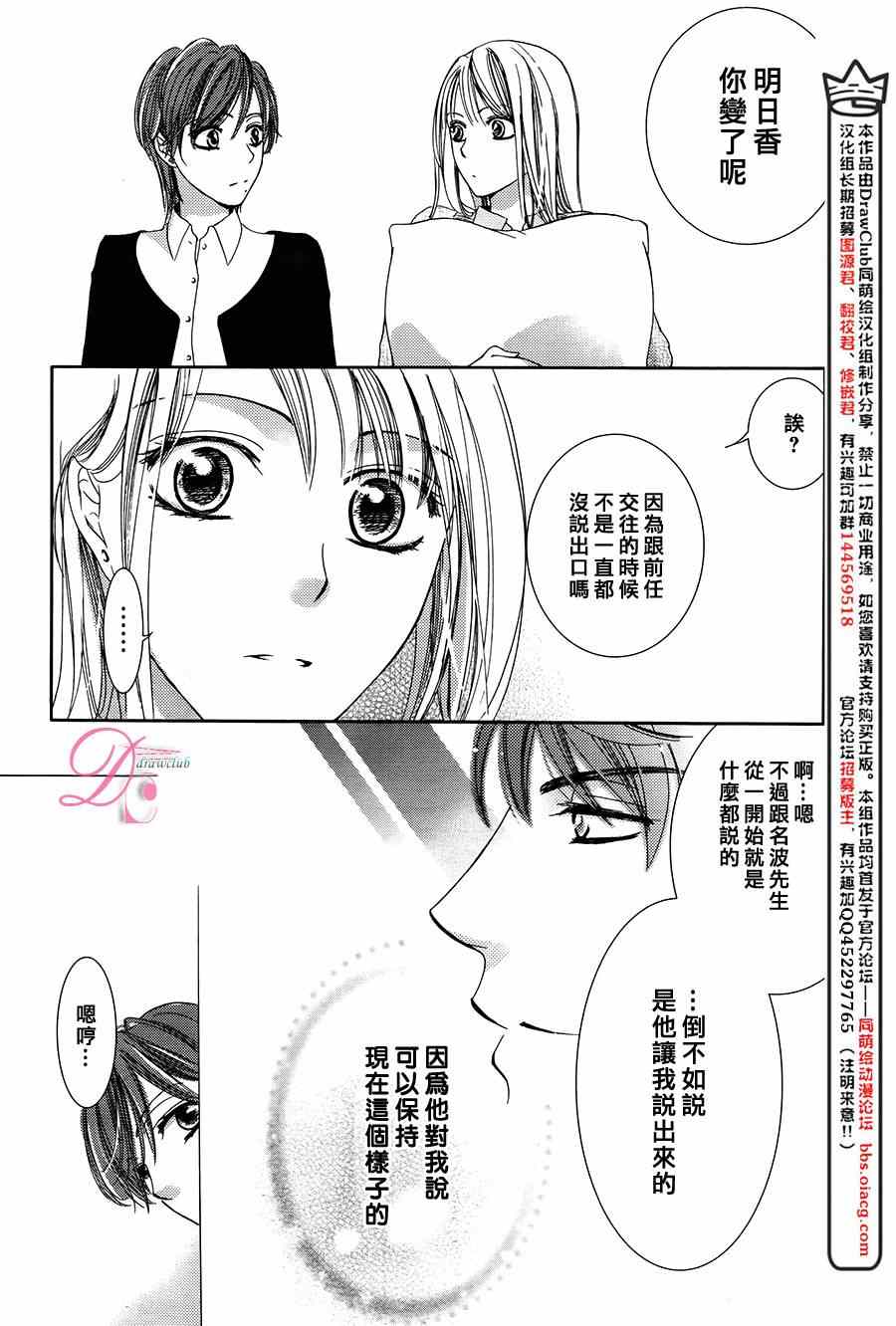 《也许很突然、明天我要结婚了》第8话 第19页