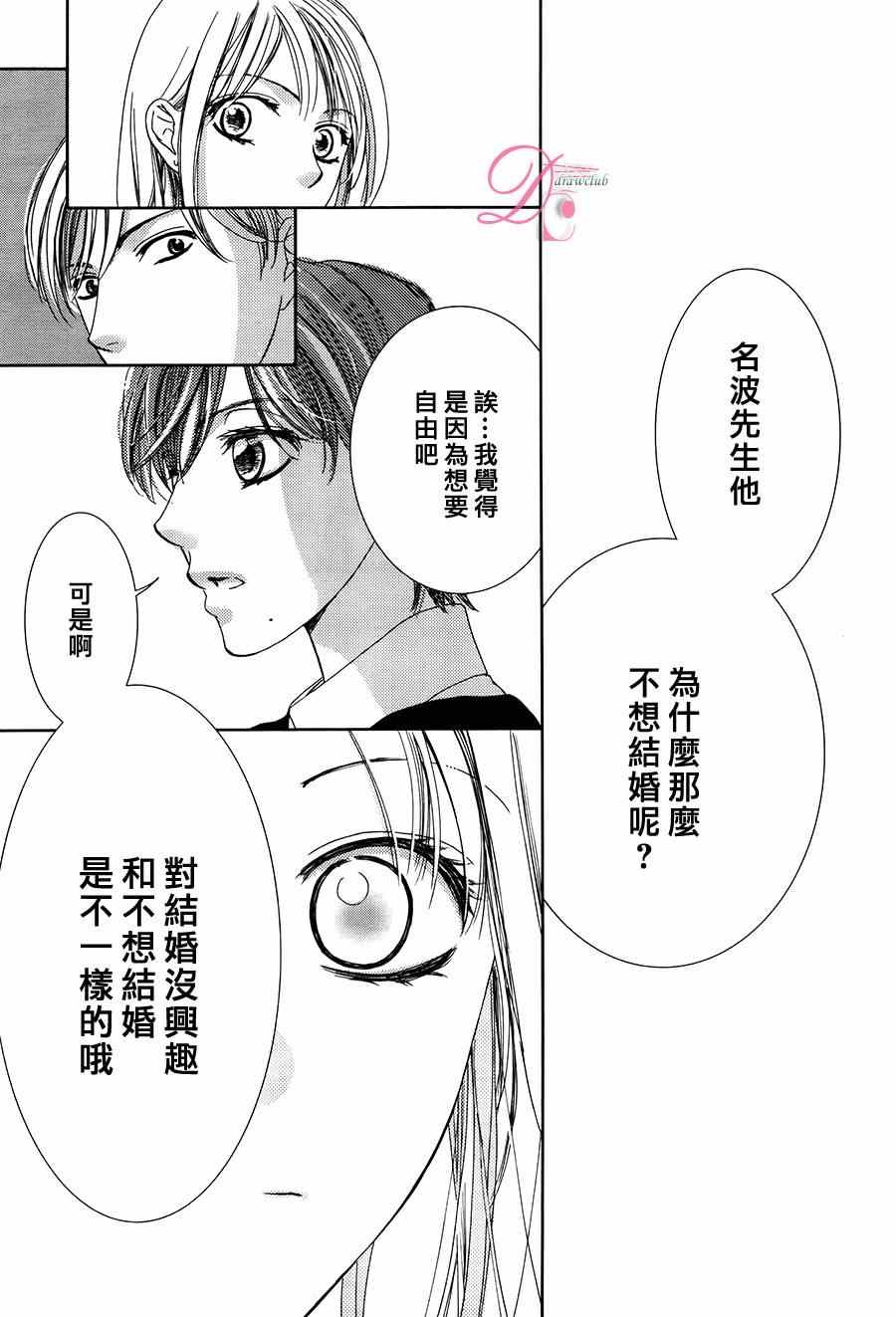 《也许很突然、明天我要结婚了》第8话 第20页