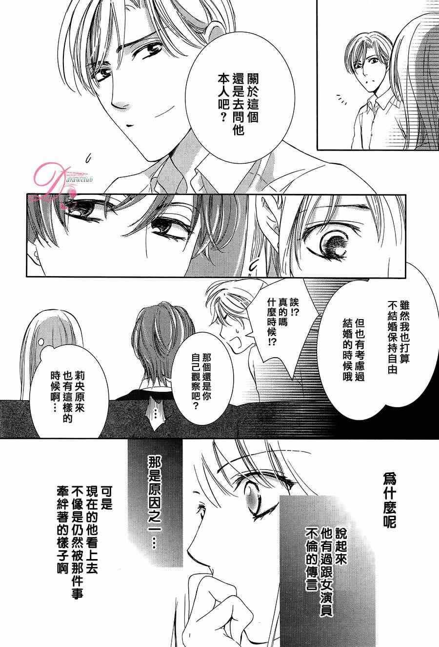 《也许很突然、明天我要结婚了》第8话 第21页