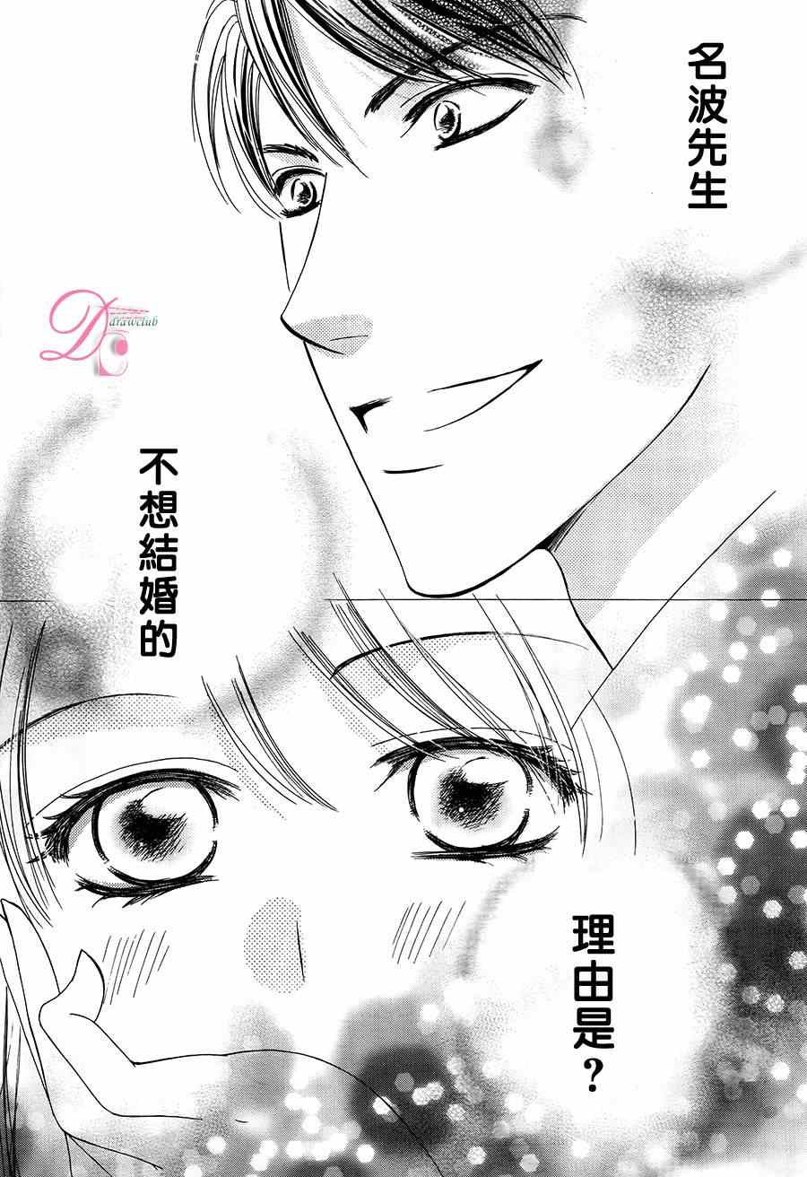 《也许很突然、明天我要结婚了》第8话 第22页