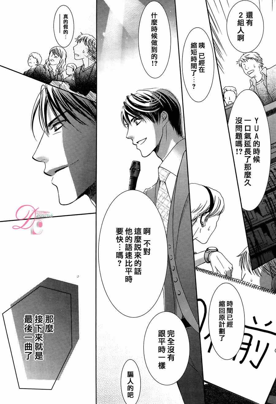 《也许很突然、明天我要结婚了》第8话 第23页