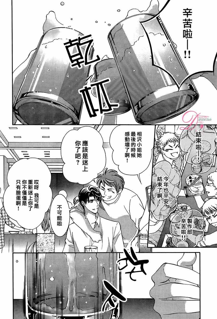 《也许很突然、明天我要结婚了》第8话 第25页