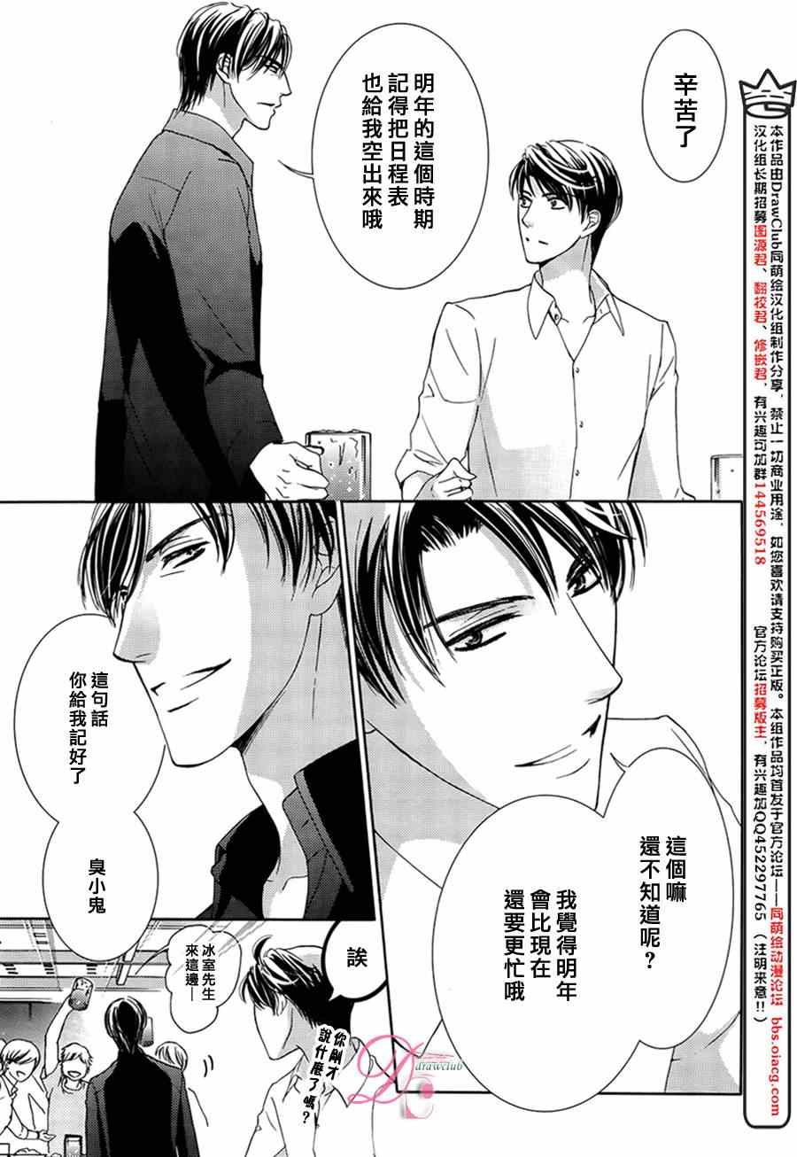 《也许很突然、明天我要结婚了》第8话 第26页