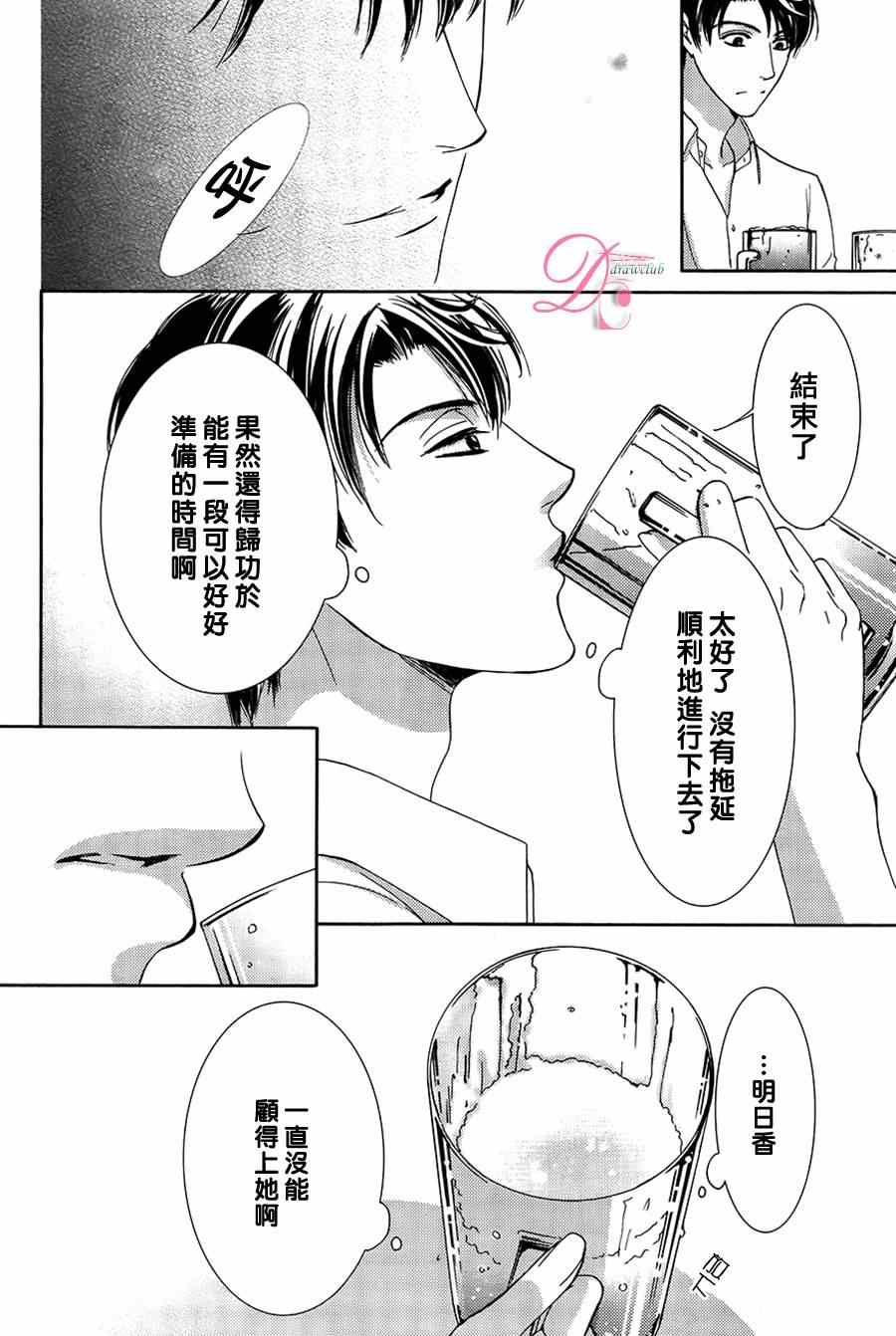 《也许很突然、明天我要结婚了》第8话 第27页