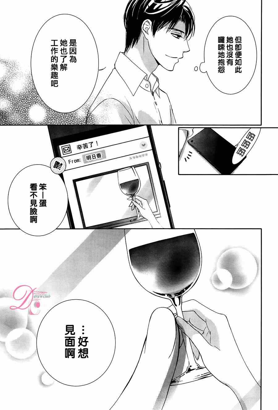 《也许很突然、明天我要结婚了》第8话 第28页