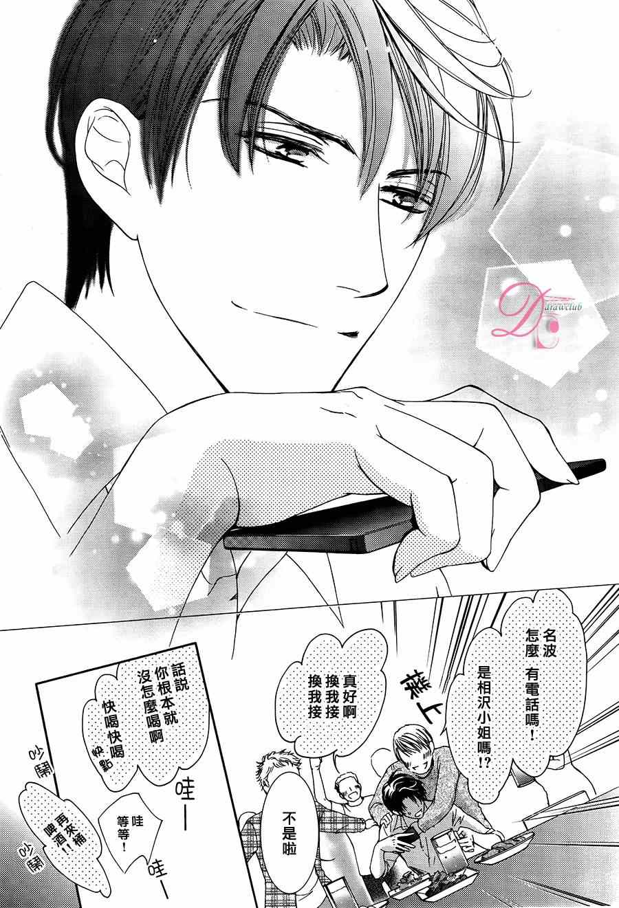 《也许很突然、明天我要结婚了》第8话 第29页