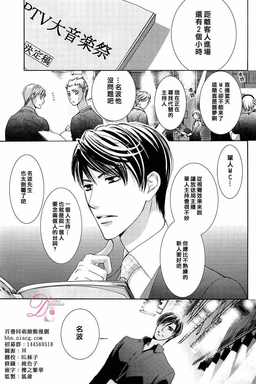 《也许很突然、明天我要结婚了》第8话 第2页