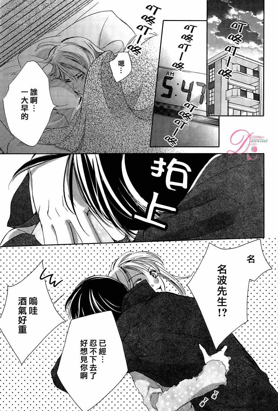 《也许很突然、明天我要结婚了》第8话 第30页
