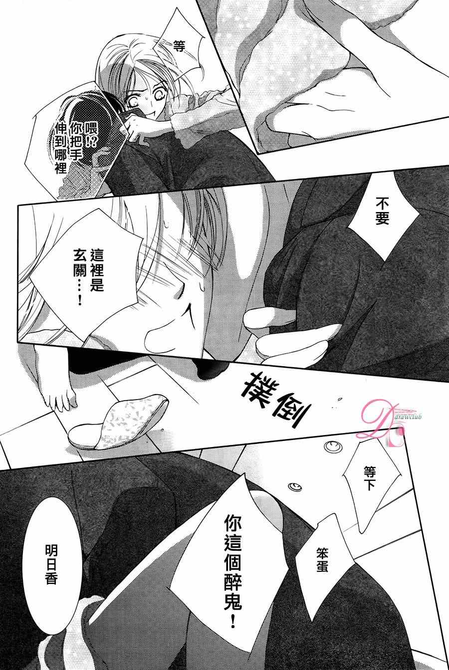 《也许很突然、明天我要结婚了》第8话 第31页