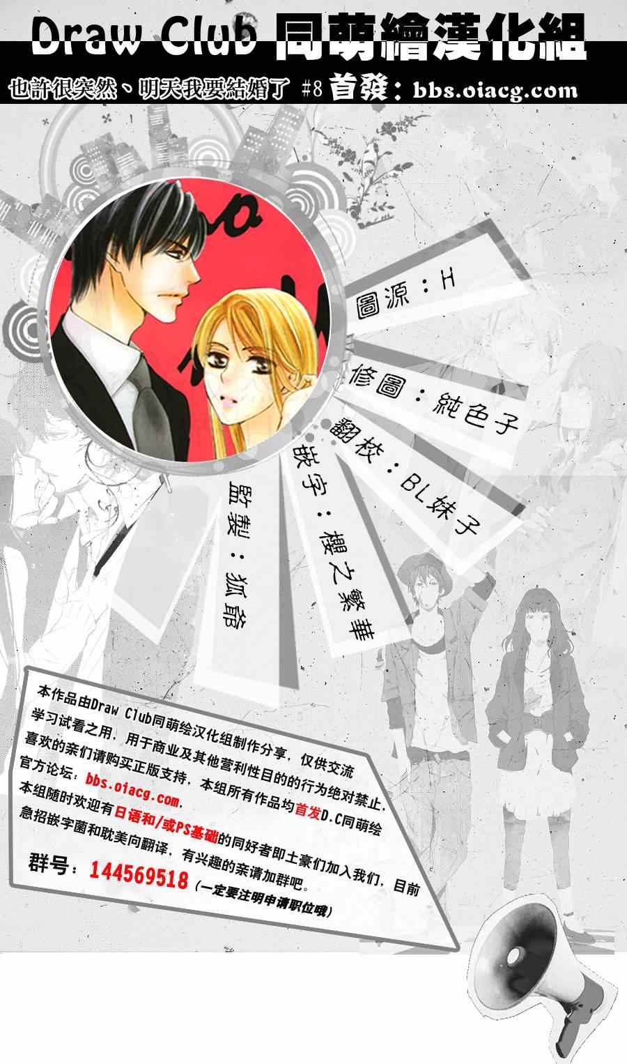 《也许很突然、明天我要结婚了》第8话 第35页