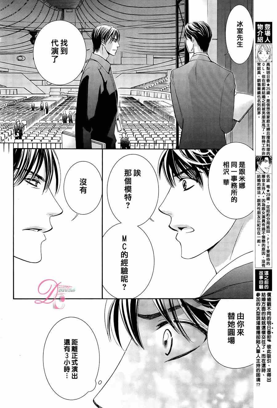 《也许很突然、明天我要结婚了》第8话 第3页