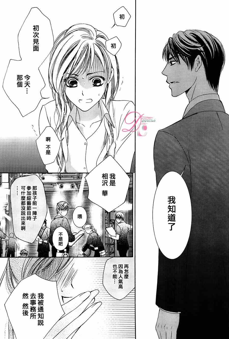 《也许很突然、明天我要结婚了》第8话 第4页