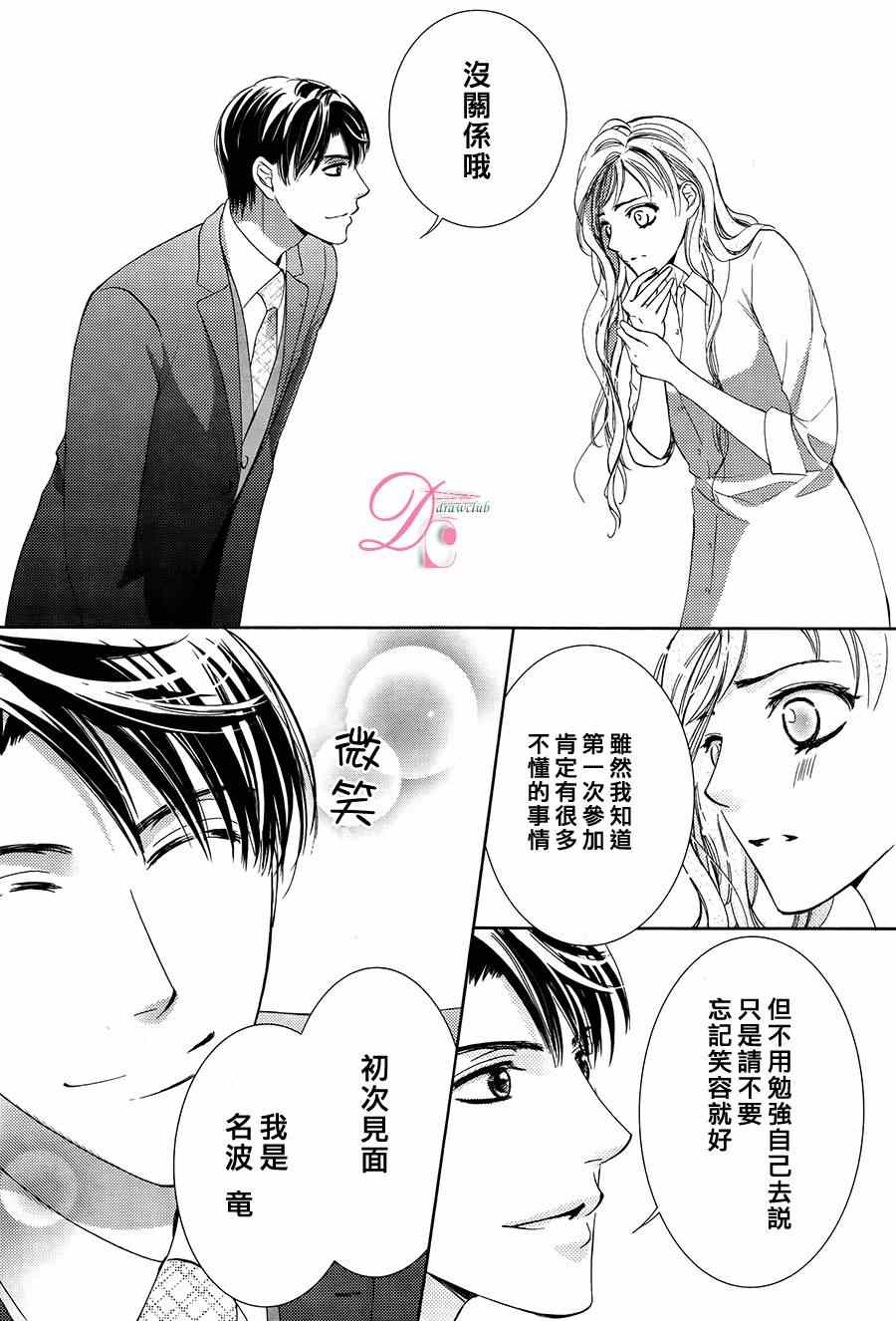 《也许很突然、明天我要结婚了》第8话 第5页