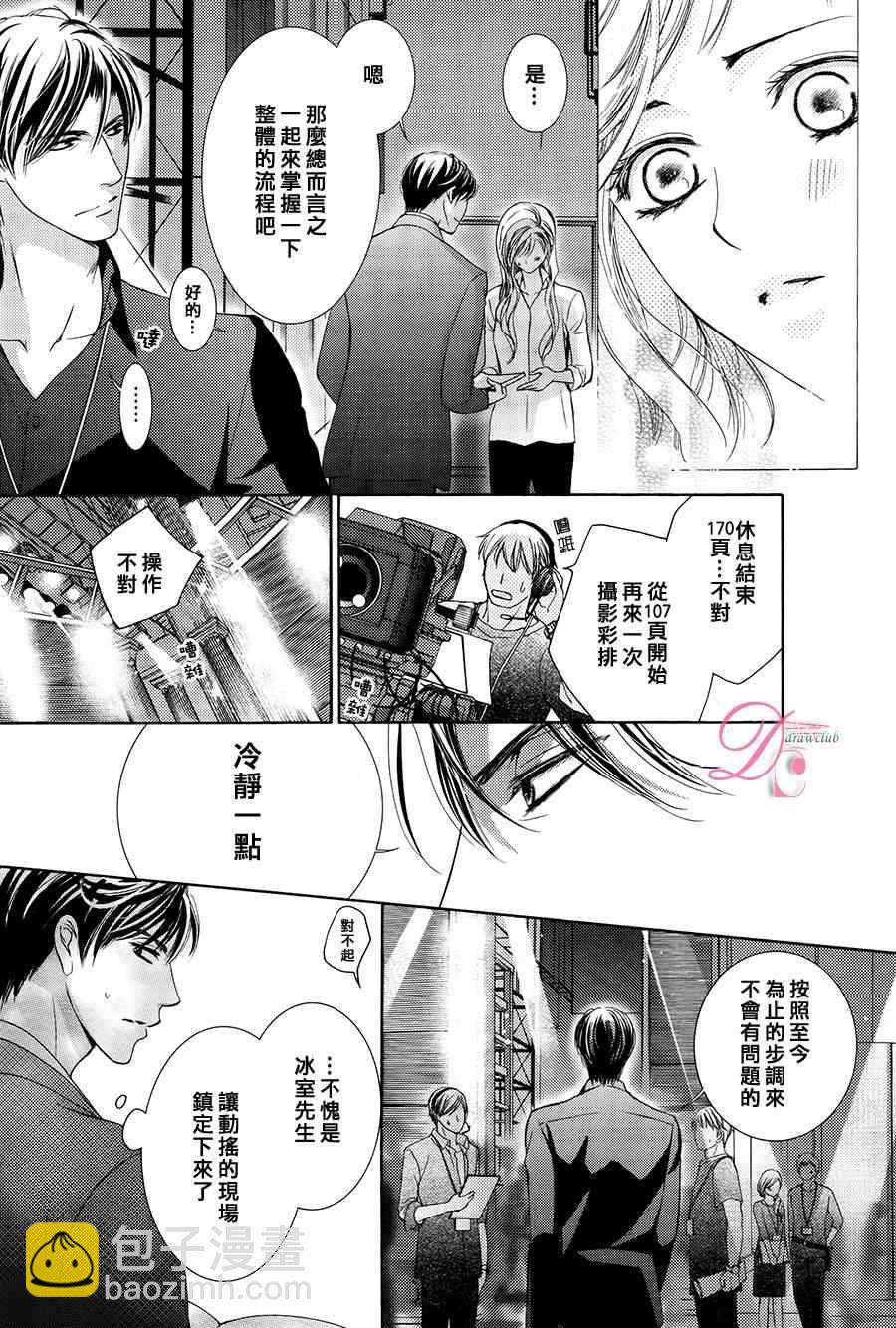 《也许很突然、明天我要结婚了》第8话 第6页