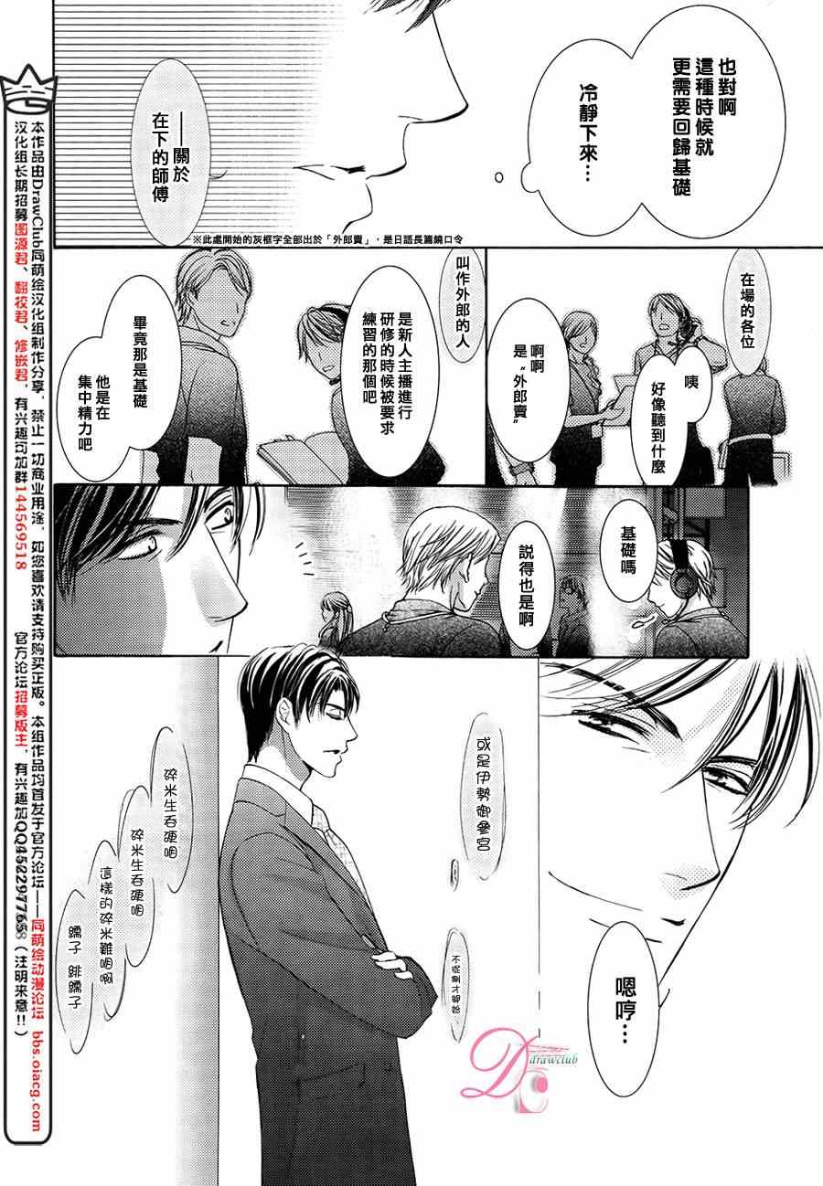 《也许很突然、明天我要结婚了》第8话 第7页