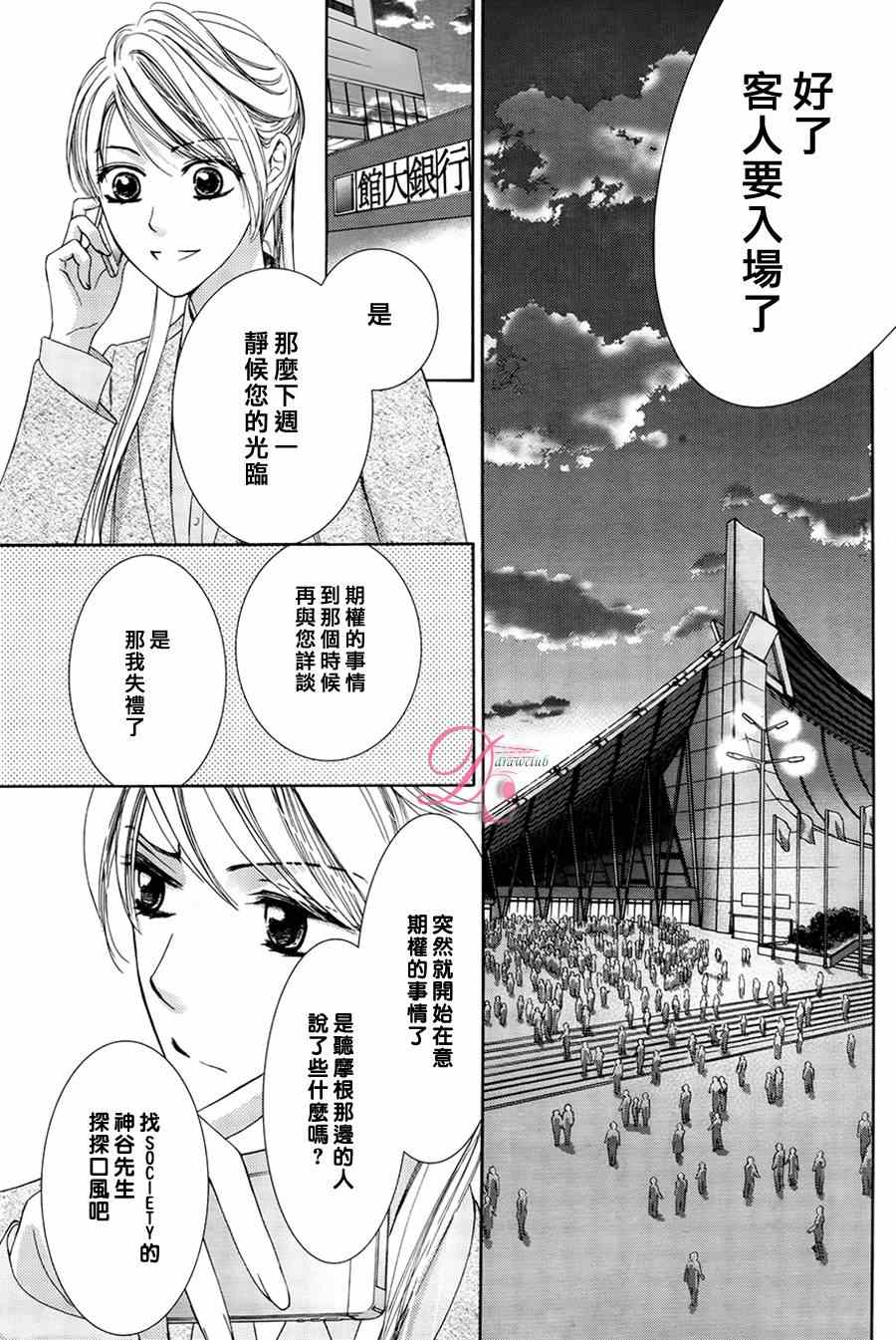 《也许很突然、明天我要结婚了》第8话 第8页