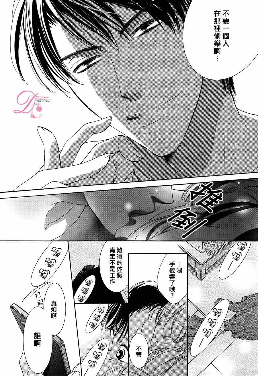 《也许很突然、明天我要结婚了》第7话 第10页