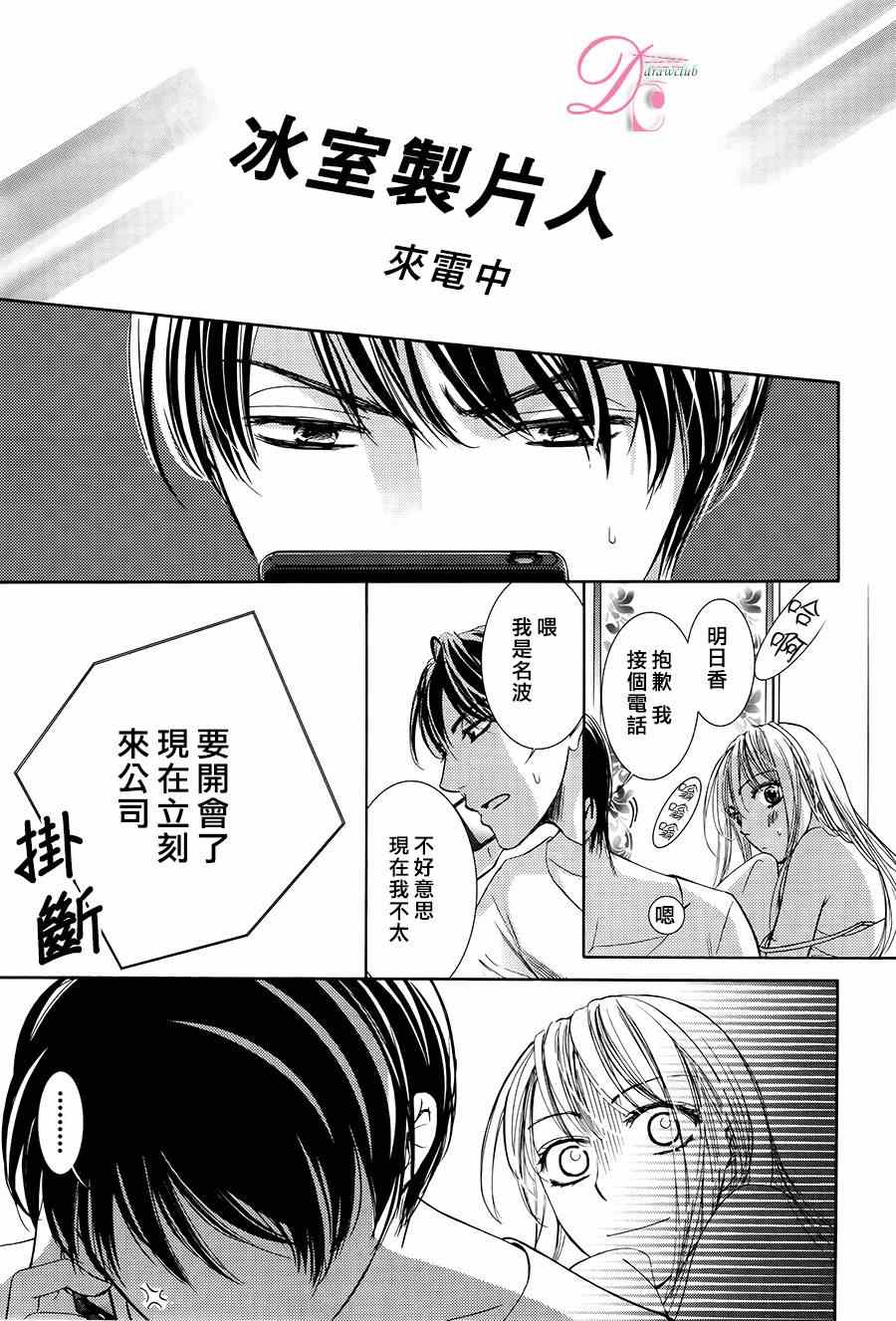 《也许很突然、明天我要结婚了》第7话 第11页