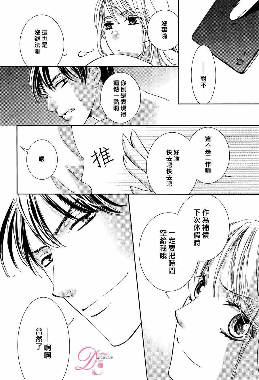 《也许很突然、明天我要结婚了》第7话 第12页
