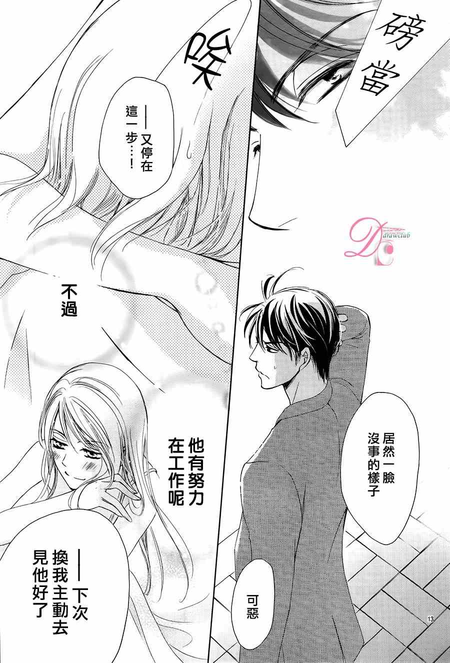 《也许很突然、明天我要结婚了》第7话 第13页