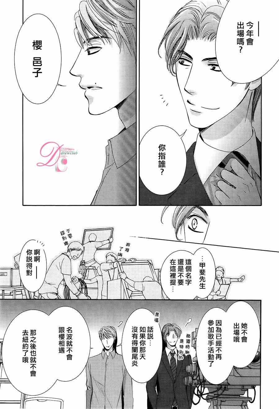 《也许很突然、明天我要结婚了》第7话 第15页