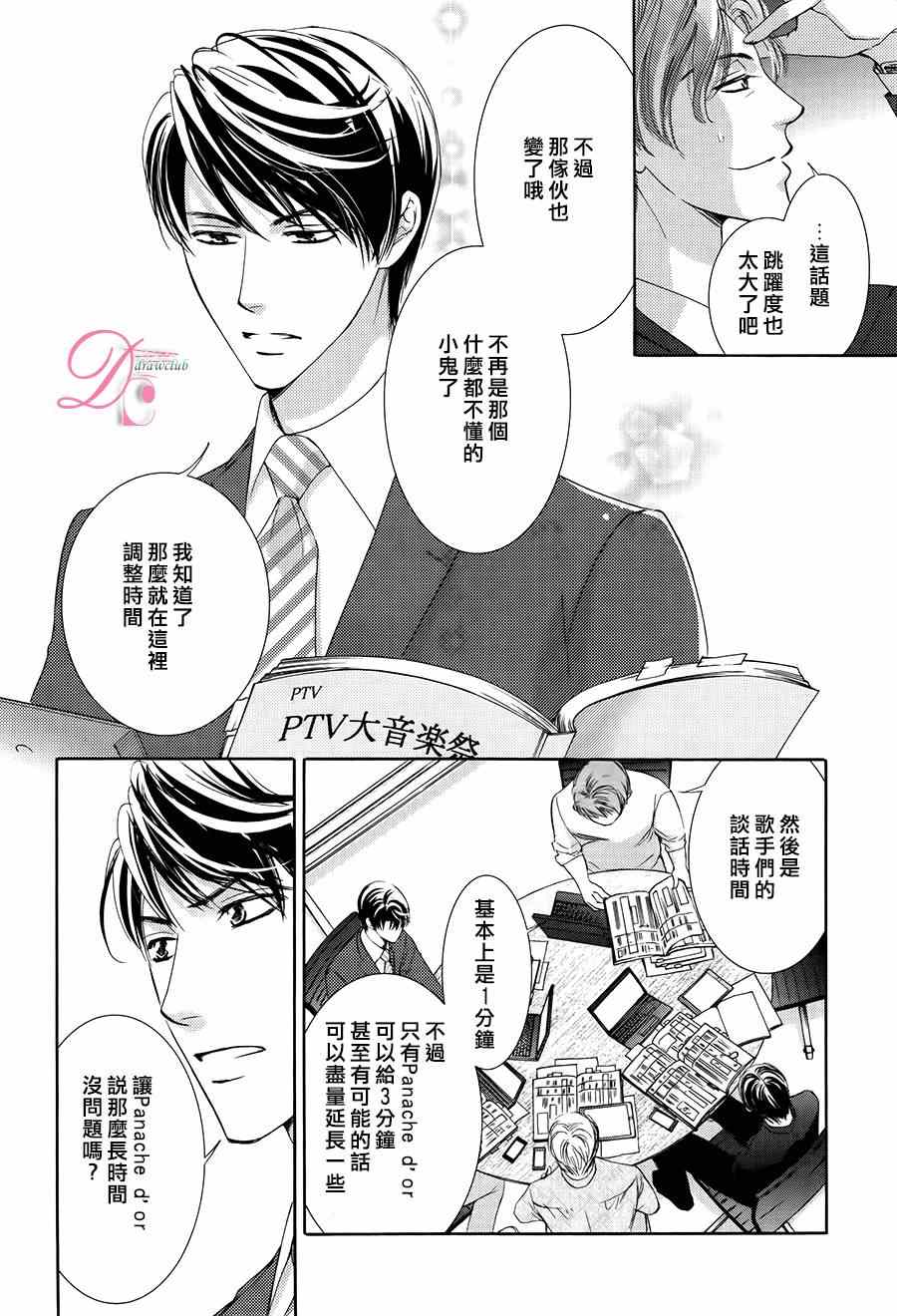 《也许很突然、明天我要结婚了》第7话 第16页