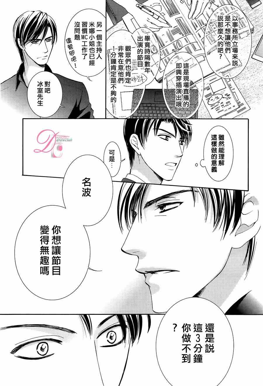 《也许很突然、明天我要结婚了》第7话 第17页