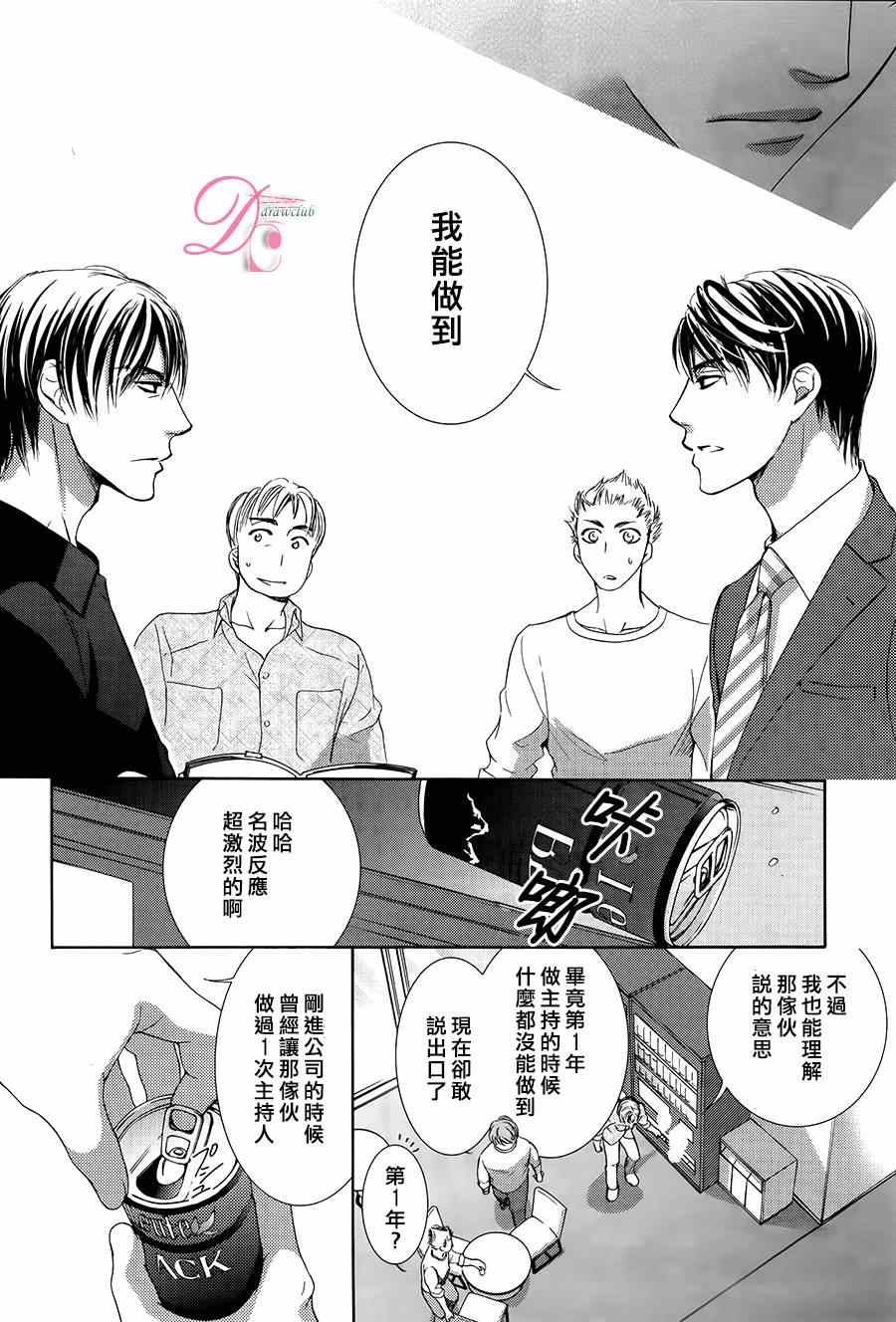 《也许很突然、明天我要结婚了》第7话 第18页