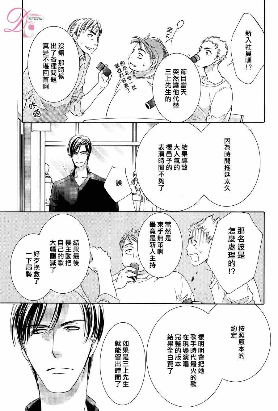 《也许很突然、明天我要结婚了》第7话 第19页
